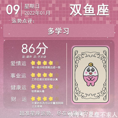 1月9号是什么星座