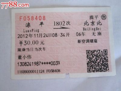 滦平到北京的火车