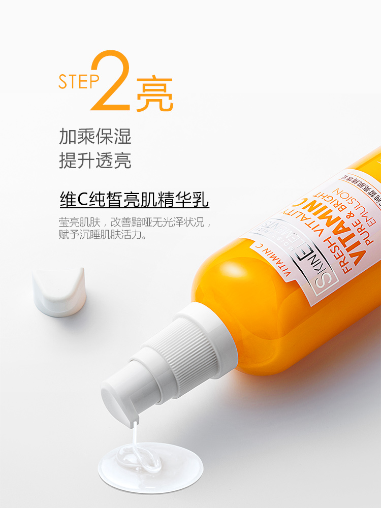 维c护肤品