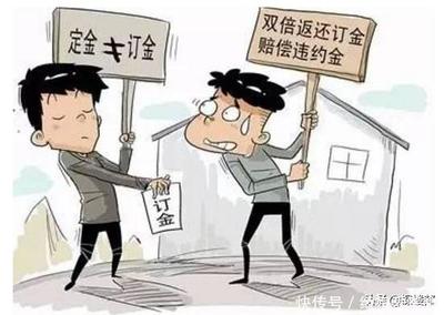 买房子交了定金能退吗