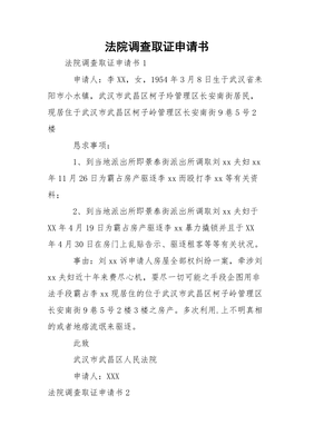 法院调查取证的范围
