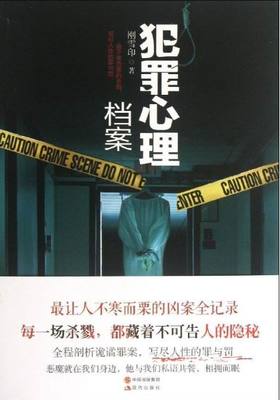 犯罪档案
