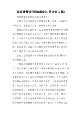 银行存款提升培训心得体会