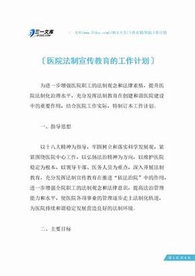 怎么做好医院宣传工作总结