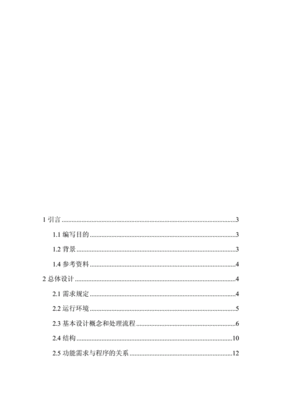 电商系统软件设计说明书