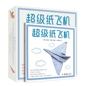 纸飞机游戏手工书