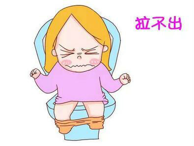 拉不出屎是怎么回事