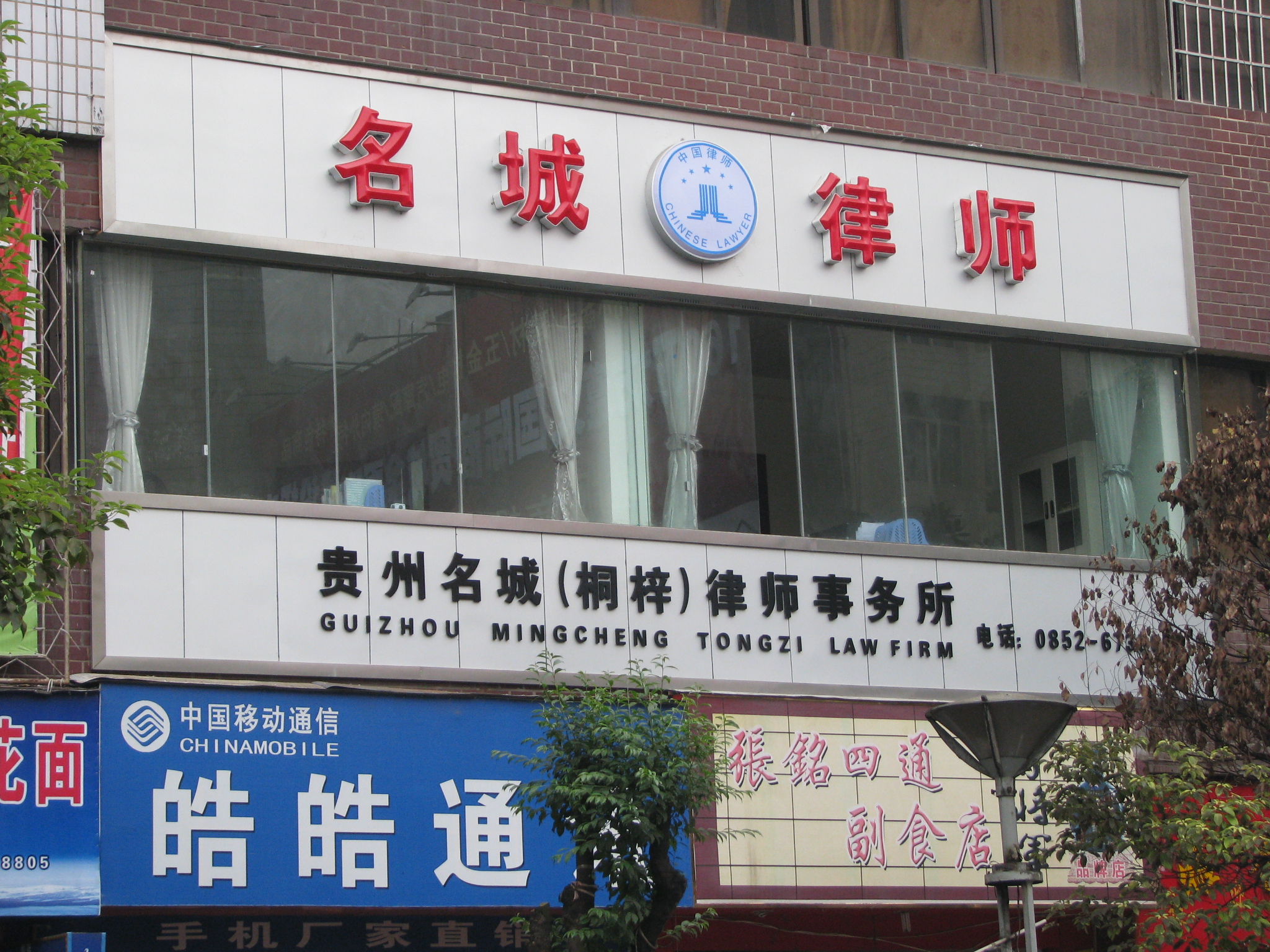 律师事务所电话号码