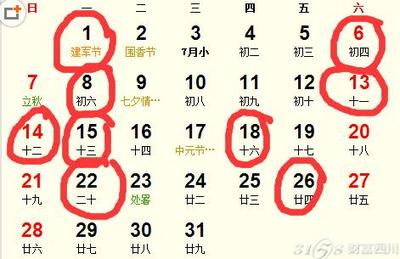 8月24的农历是多少号