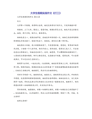 我的假期大学作文600字作文怎么写