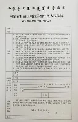 法院退费申请书