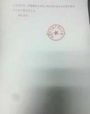 不动产异议登记申请书