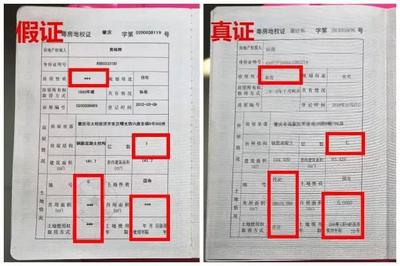 房产证真假怎么网上查