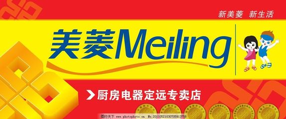 美菱厨房电器标志