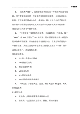 手游运营手册