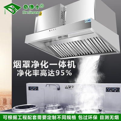 厨房油烟净化一体机选型