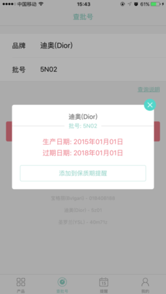 dior生产日期查询