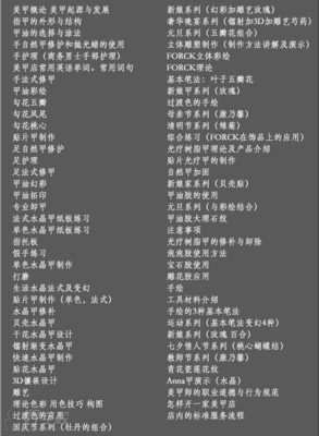 美甲课程大纲