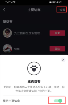 抖音随拍怎么看访客记录