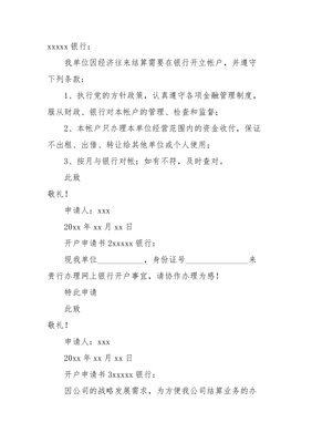 开户申请书模板