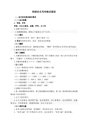 论文写作格式