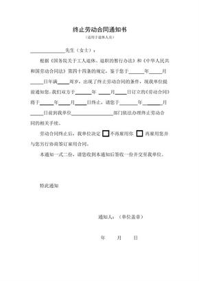 中止合同和终止合同
