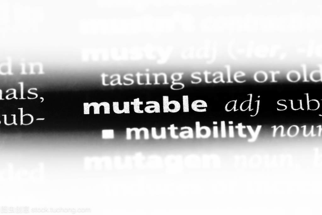 mutable的反义词