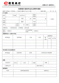 招行信用卡固定额度申请表