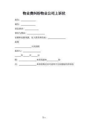 物业纠纷上诉状