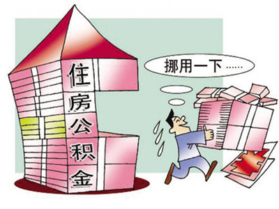 北京市公积金贷款政策