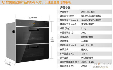 厨房消毒柜尺寸立体式