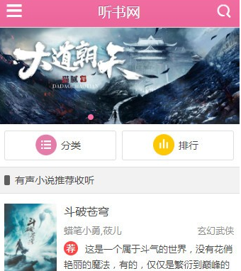 野马中文有声小说免费听书