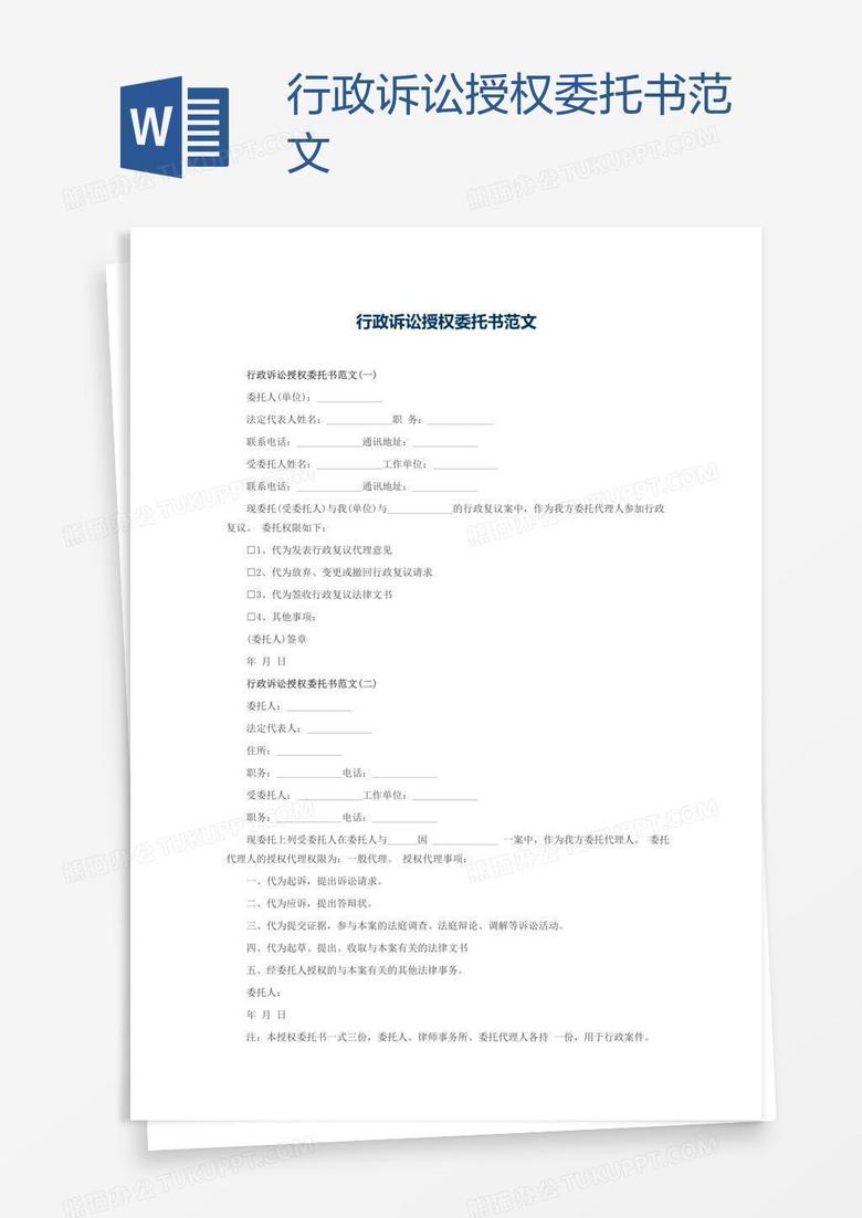 行政诉讼委托书范本