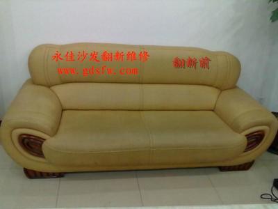 广州沙发翻新换皮