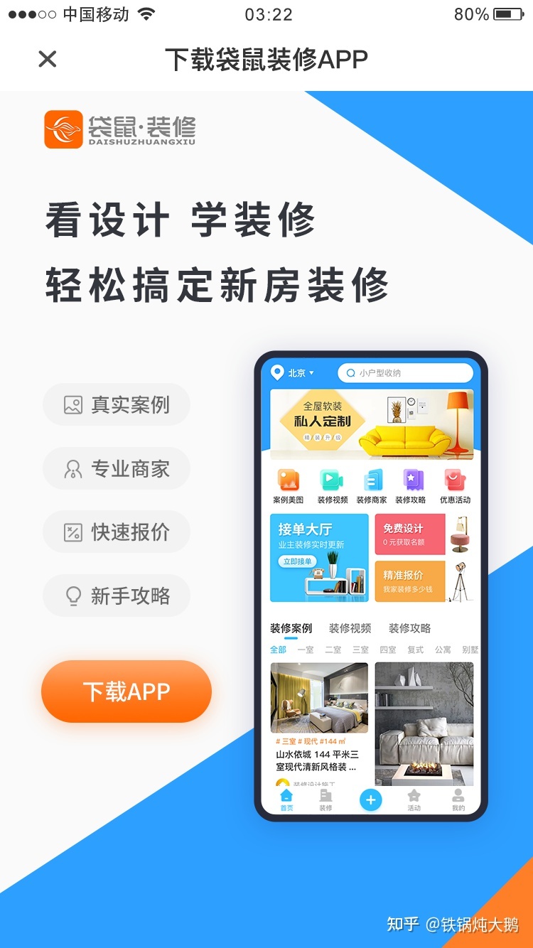 免费家装设计app