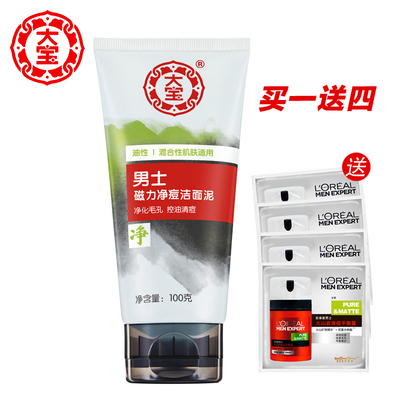 男士痘痘肌肤用大宝