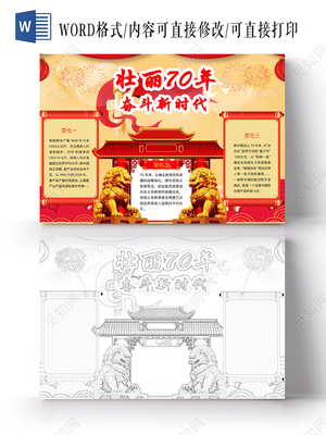 奋进新征程 建功新时代手抄报生成图片