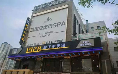 spa店名