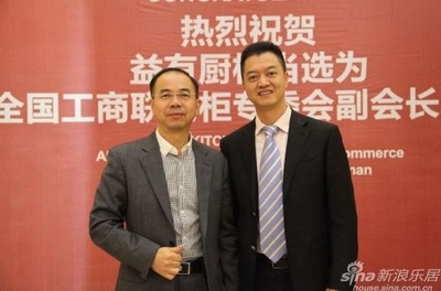 当选橱柜商会会长