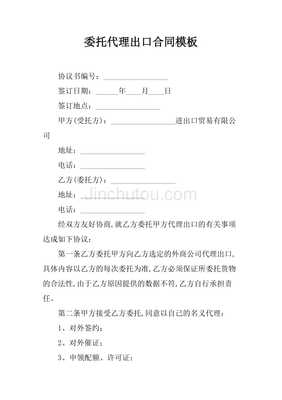 进出口代理合同
