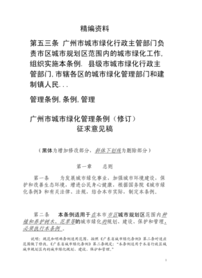 广州市绿化条例
