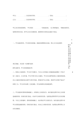 建房相邻协议书