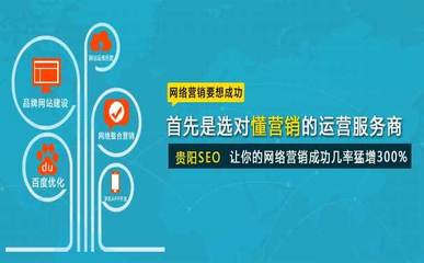贵阳网站建设贵阳SEO分享SEO技术除了能够结合SEM做好搜索营销 还能帮企业破解危机公关