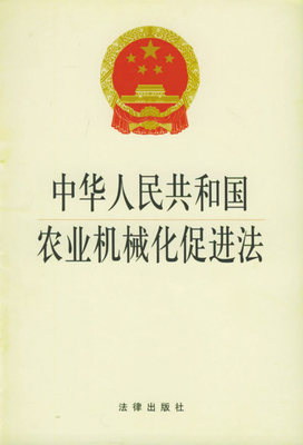 农机管理条例