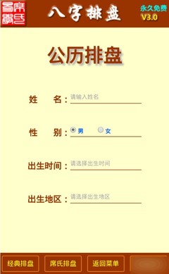 八字盘排