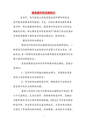 借条复印件有法律效力吗
