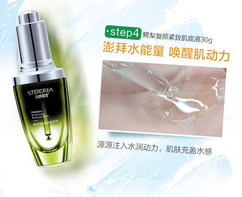 毛孔收缩精华液