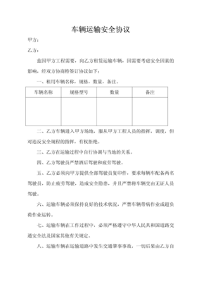车辆运输协议