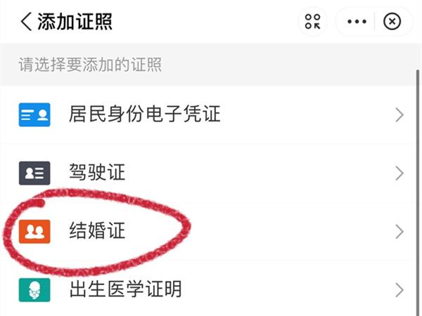 结婚证查询网上查询系统