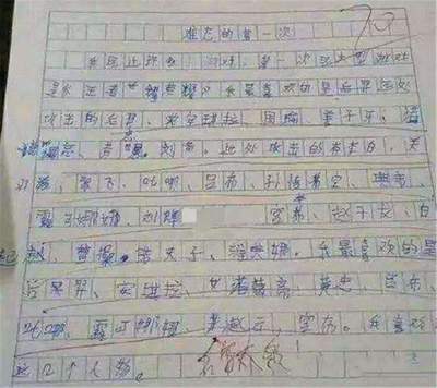 那个他500字作文怎么写